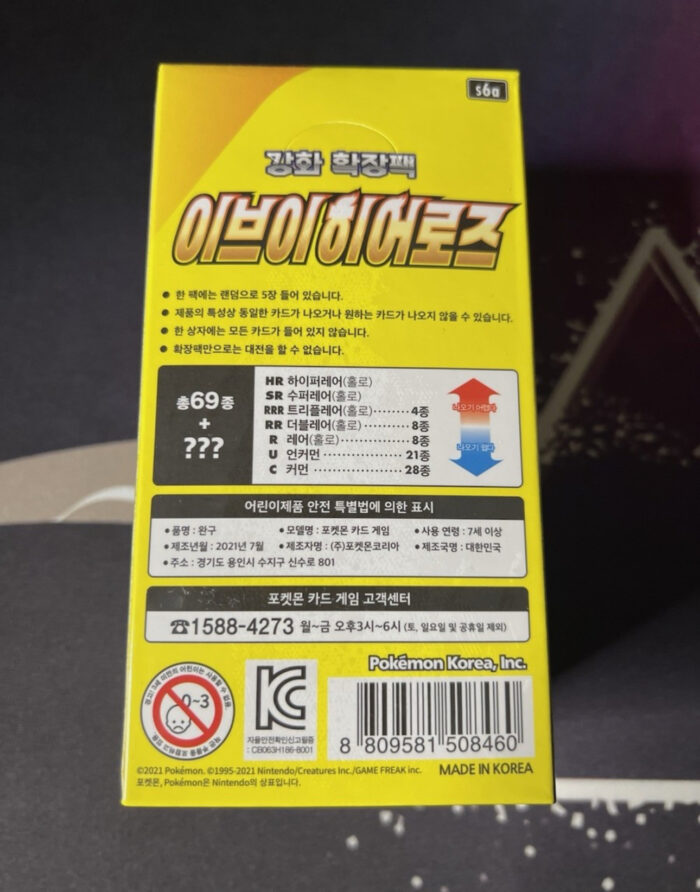 Pokémon TCG Eevee Heroes Booster Box s6a (Korean) SEALED - Image 5