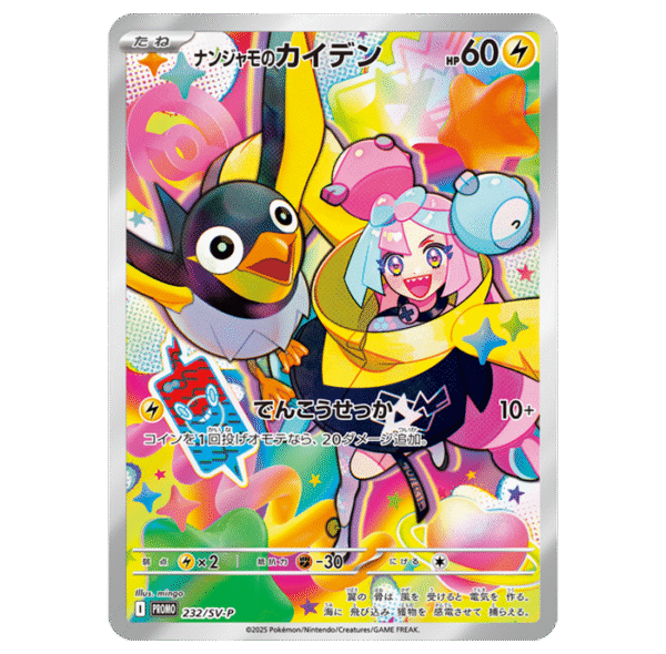 Battle Partners Iono’s Wattrel 232/SV-P *Sealed