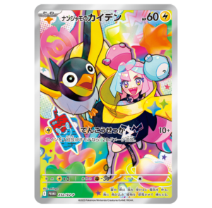 SV9 Promo Iono’s Wattrel 232/SV-P Sealed Promo Pack Japanese Pokemon Card