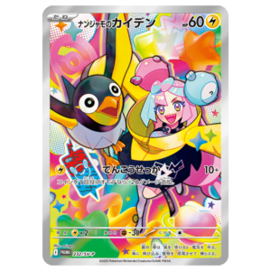 SV9 Promo Iono’s Wattrel 232/SV-P Sealed Promo Pack Japanese Pokemon Card