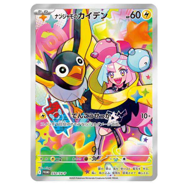 SV9 Promo Iono’s Wattrel 232/SV-P Sealed Promo Pack Japanese Pokemon Card