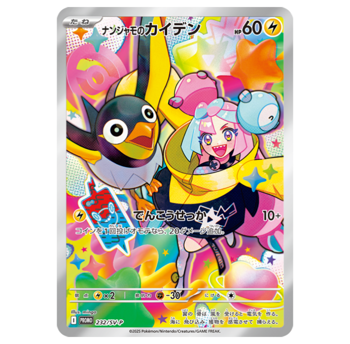 SV9 Promo Iono’s Wattrel 232/SV-P Sealed Promo Pack Japanese Pokemon Card - Image 1
