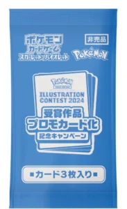 SV9a Promo Pack Illustration Contest 2024 Japanese Pokemon Card