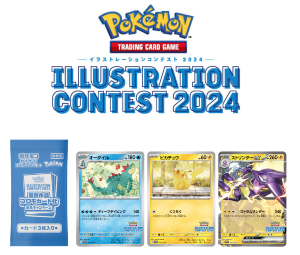 SV9a Promo Pack Illustration Contest 2024 Japanese Pokemon Card - Image 2