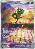 Special Jumbo Card Set Ogerpon SV6 Japanese Pokemon Card - Image 3