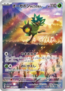 Special Jumbo Card Set Ogerpon SV6 Japanese Pokemon Card - Image 3