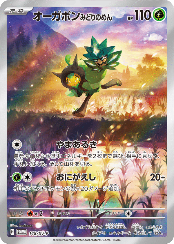 Special Jumbo Card Set Ogerpon SV6 Japanese Pokemon Card - Image 3