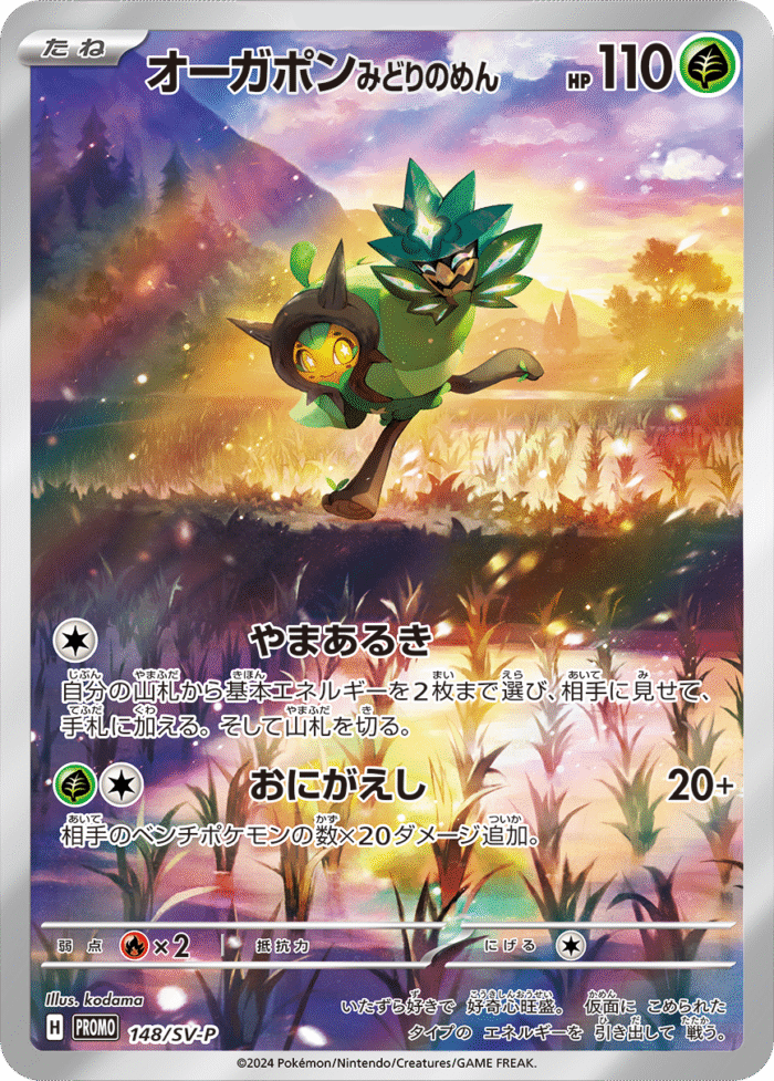 Special Jumbo Card Set Ogerpon SV6 Japanese Pokemon Card - Image 3
