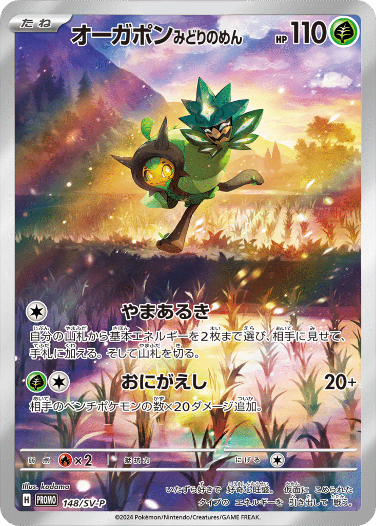 Special Jumbo Card Set Ogerpon SV6 Japanese Pokemon Card - Image 3
