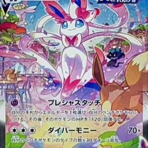 {093/069}Sylveon VMAX HR (SA) | Japanese Pokemon Single Card