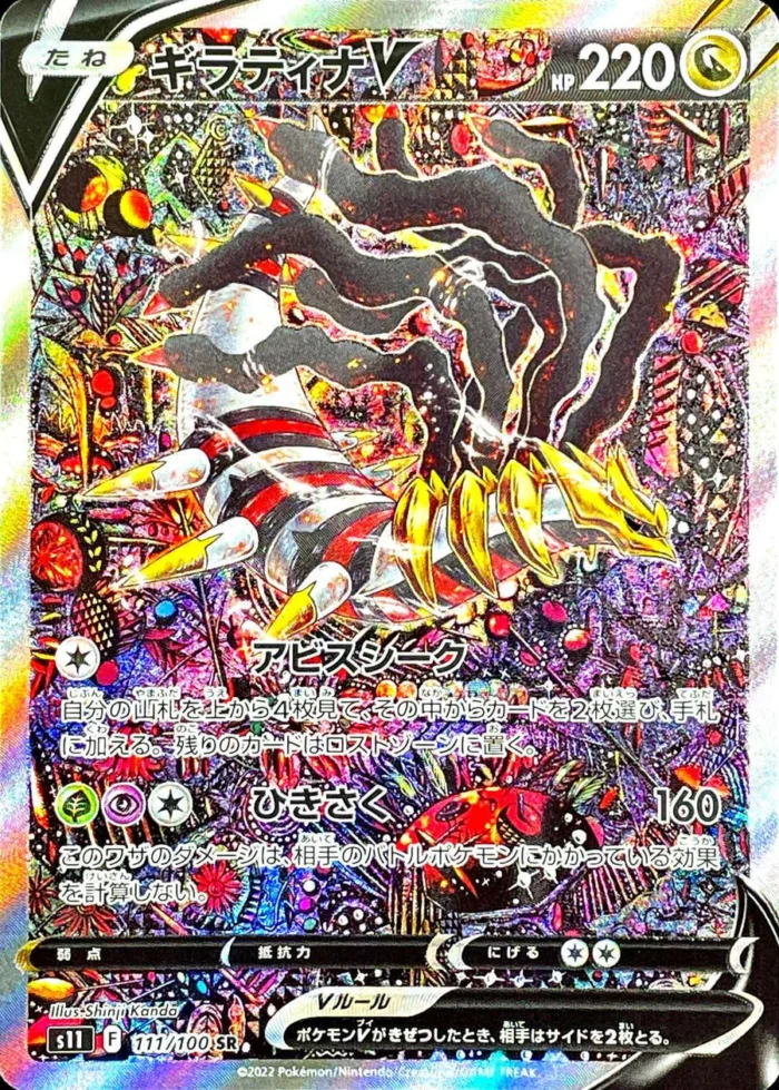 {111/100}GiratinaV SR (SA) | Japanese Pokemon Single Card - Image 1