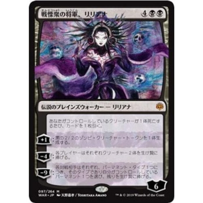 Liliana, Dreadhorde General - ALTERNATE ART (Japanese) (foil) - Image 1