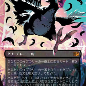 Traveling Chocobo (Japanese) (Black Neon Ink)